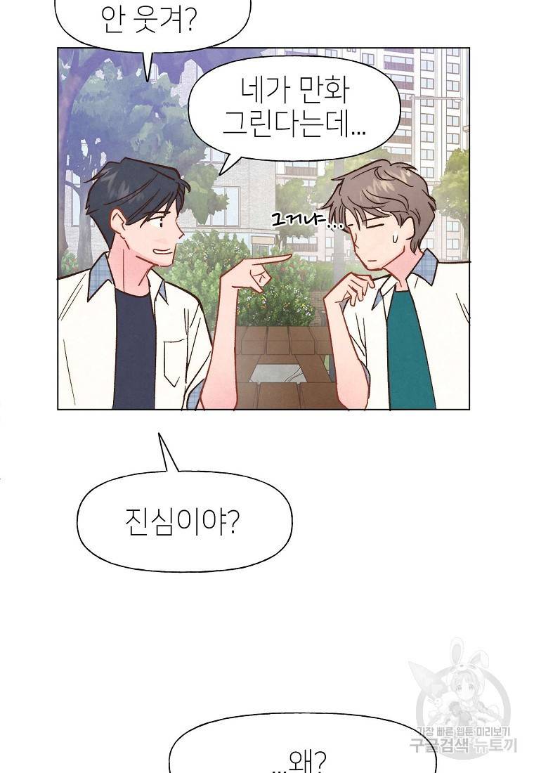 남주와 그리는 로맨스 8화 20