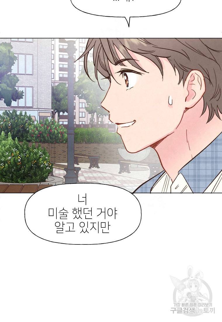 남주와 그리는 로맨스 8화 21