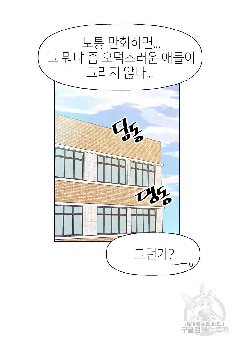 남주와 그리는 로맨스 8화 22