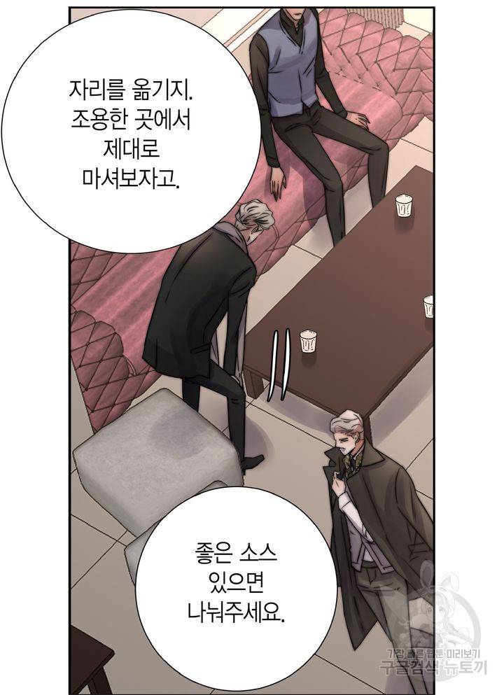 파트너의 영역 ∼바이 앤 하이∼ 113화 2