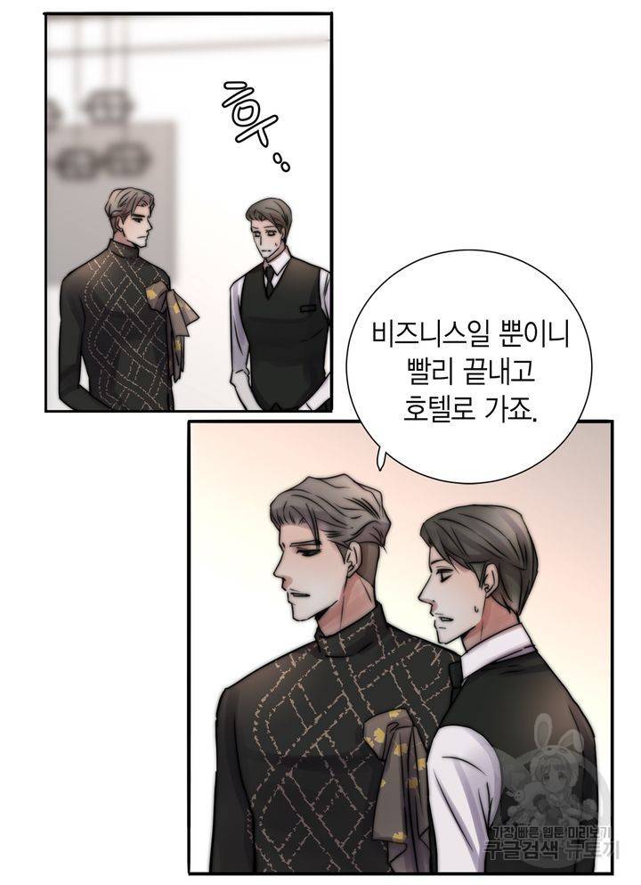 파트너의 영역 ∼바이 앤 하이∼ 113화 3