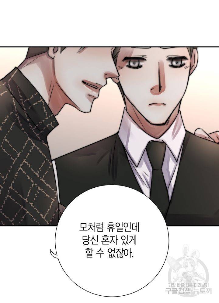 파트너의 영역 ∼바이 앤 하이∼ 113화 4