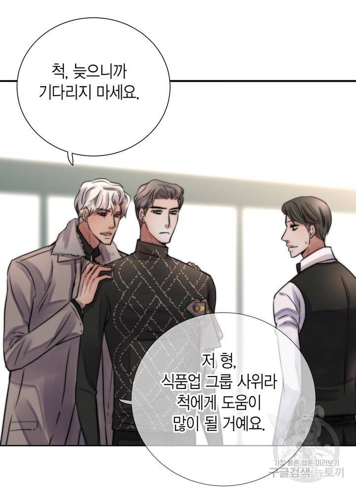 파트너의 영역 ∼바이 앤 하이∼ 113화 6