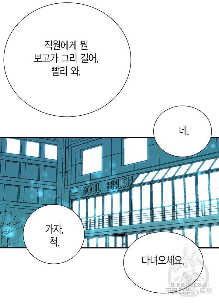 파트너의 영역 ∼바이 앤 하이∼ 113화 7