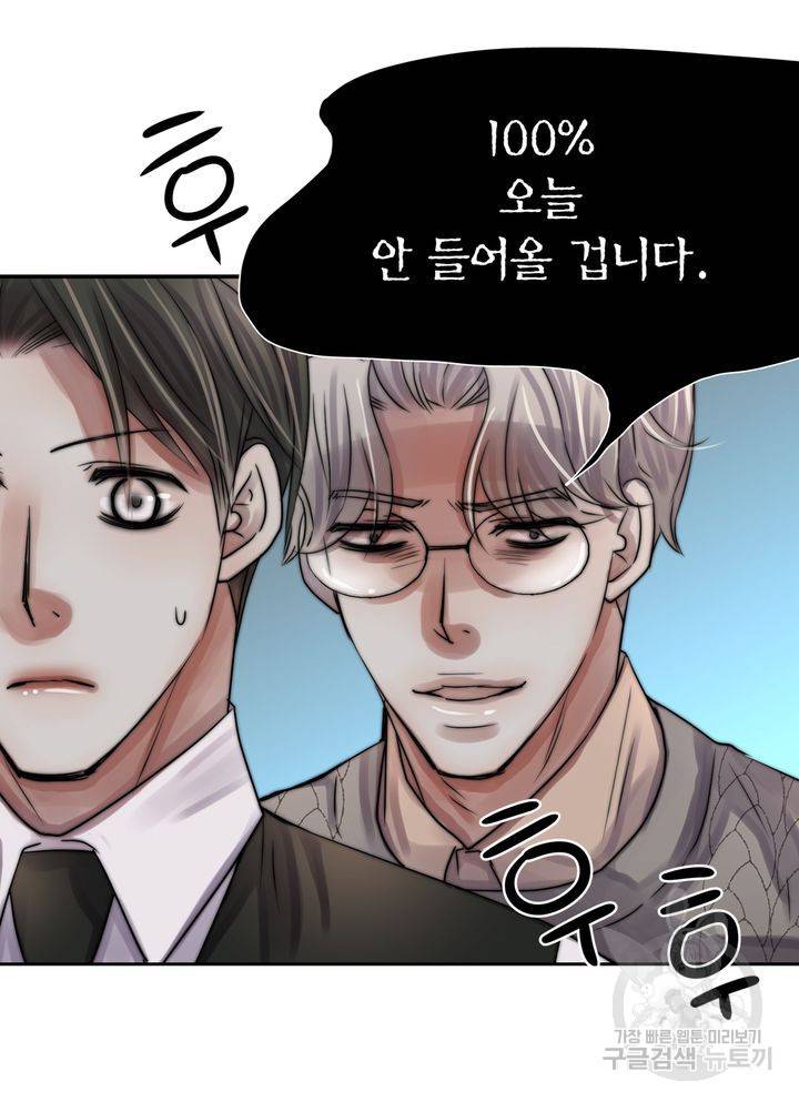 파트너의 영역 ∼바이 앤 하이∼ 113화 9