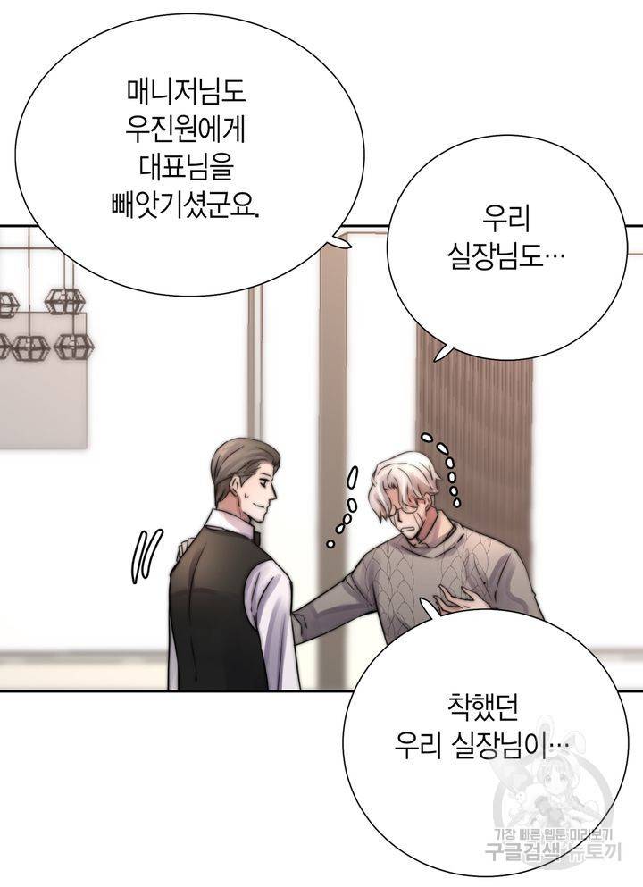 파트너의 영역 ∼바이 앤 하이∼ 113화 11
