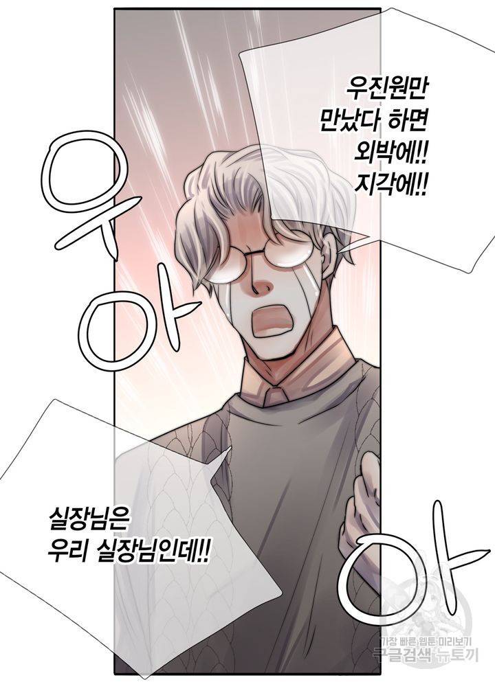 파트너의 영역 ∼바이 앤 하이∼ 113화 12