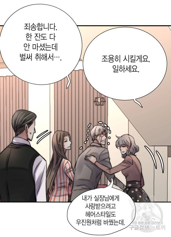 파트너의 영역 ∼바이 앤 하이∼ 113화 13