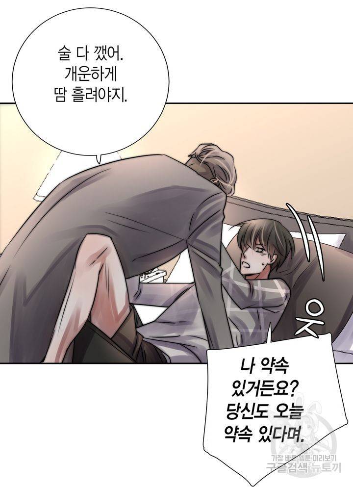 파트너의 영역 ∼바이 앤 하이∼ 113화 27