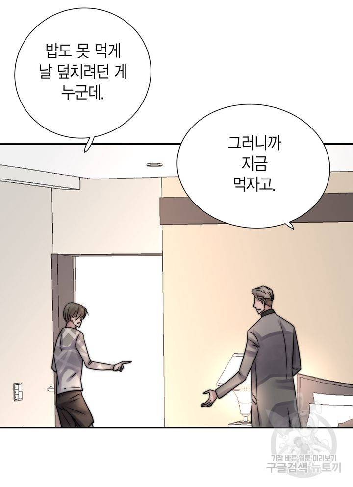 파트너의 영역 ∼바이 앤 하이∼ 113화 30
