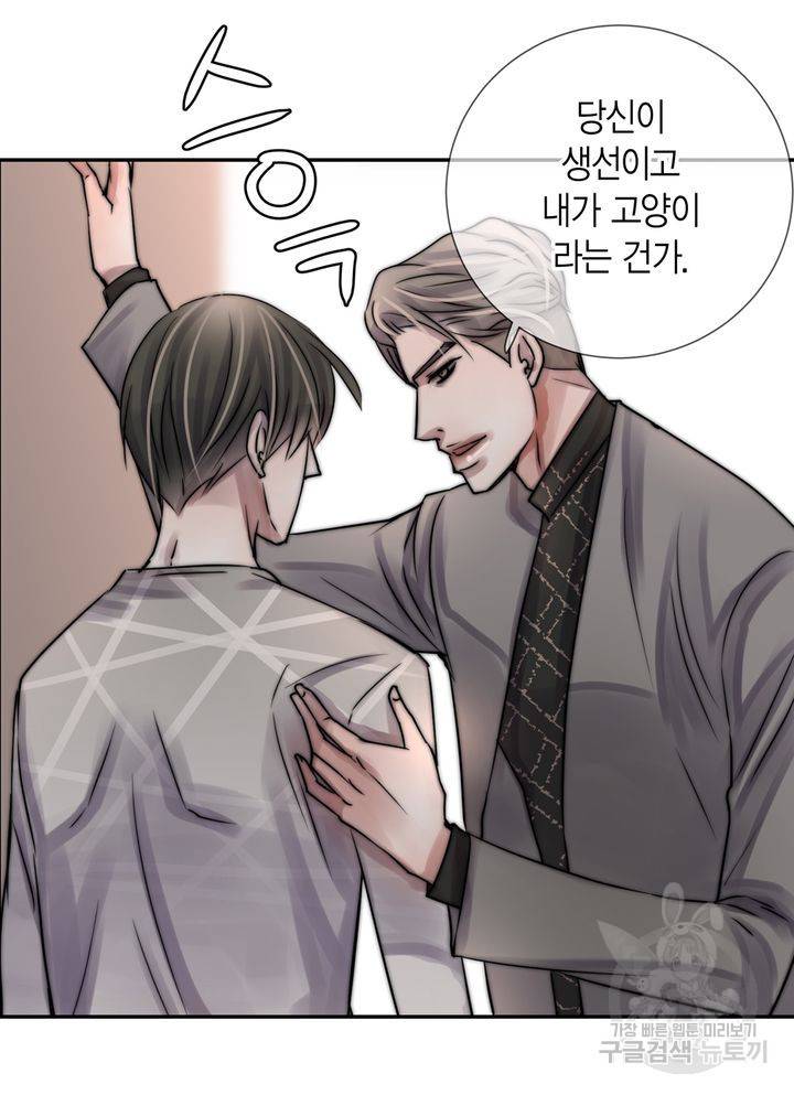파트너의 영역 ∼바이 앤 하이∼ 113화 32