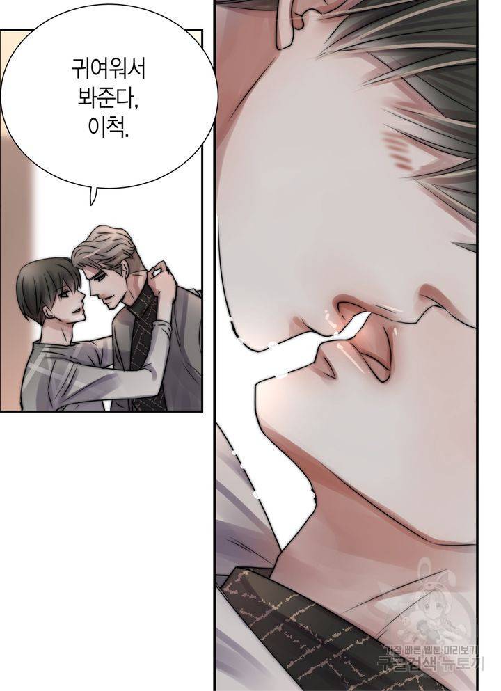 파트너의 영역 ∼바이 앤 하이∼ 113화 37