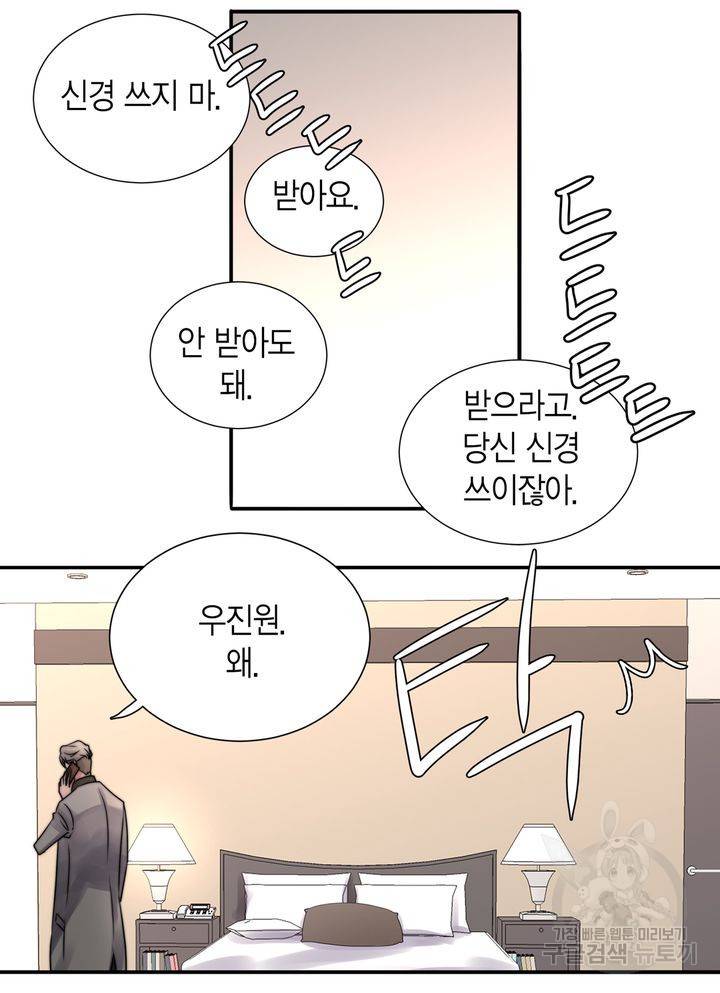 파트너의 영역 ∼바이 앤 하이∼ 113화 39