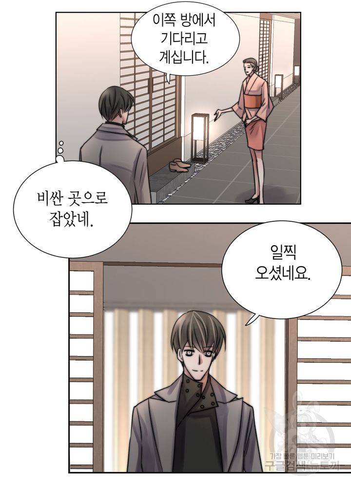 파트너의 영역 ∼바이 앤 하이∼ 113화 42