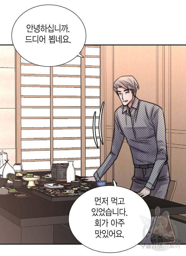 파트너의 영역 ∼바이 앤 하이∼ 113화 43