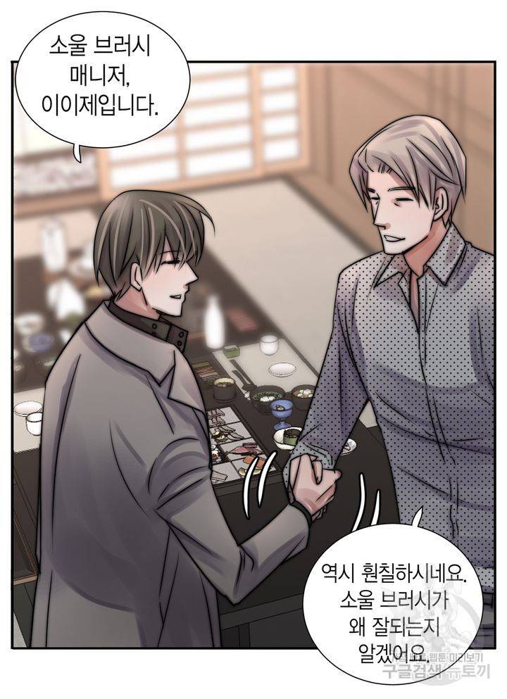 파트너의 영역 ∼바이 앤 하이∼ 113화 44
