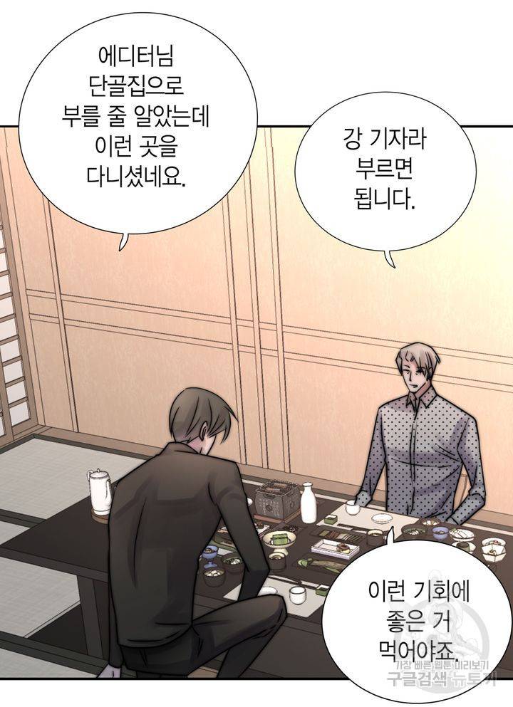 파트너의 영역 ∼바이 앤 하이∼ 113화 45