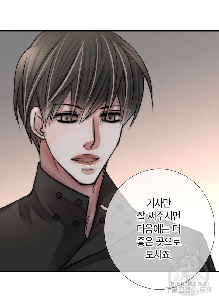 파트너의 영역 ∼바이 앤 하이∼ 113화 46