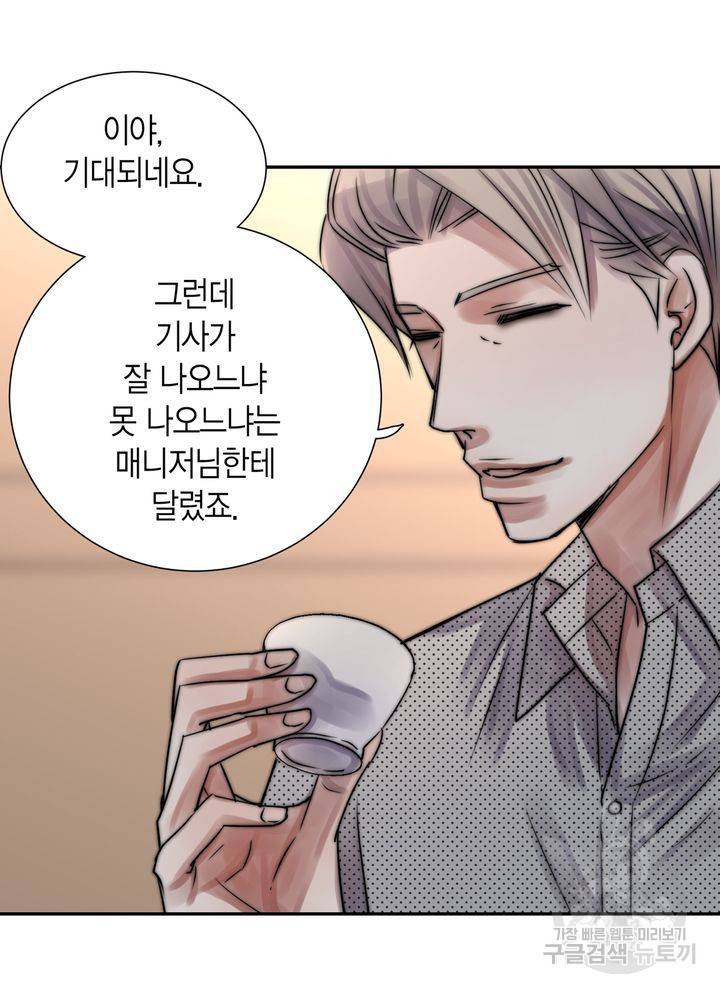 파트너의 영역 ∼바이 앤 하이∼ 113화 47