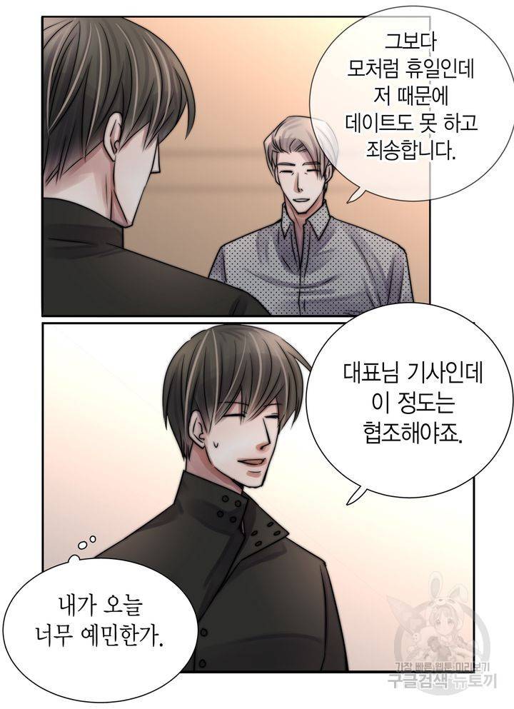 파트너의 영역 ∼바이 앤 하이∼ 113화 49