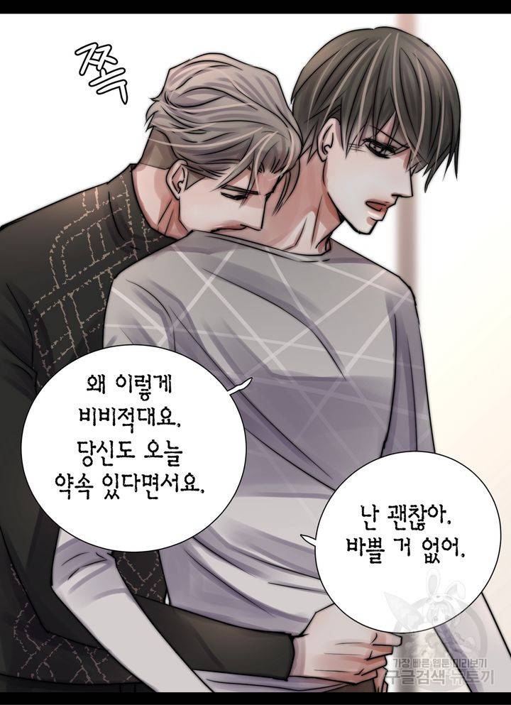 파트너의 영역 ∼바이 앤 하이∼ 113화 51