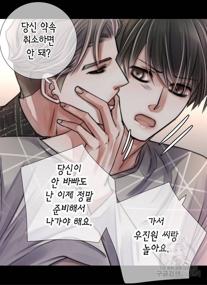 파트너의 영역 ∼바이 앤 하이∼ 113화 53