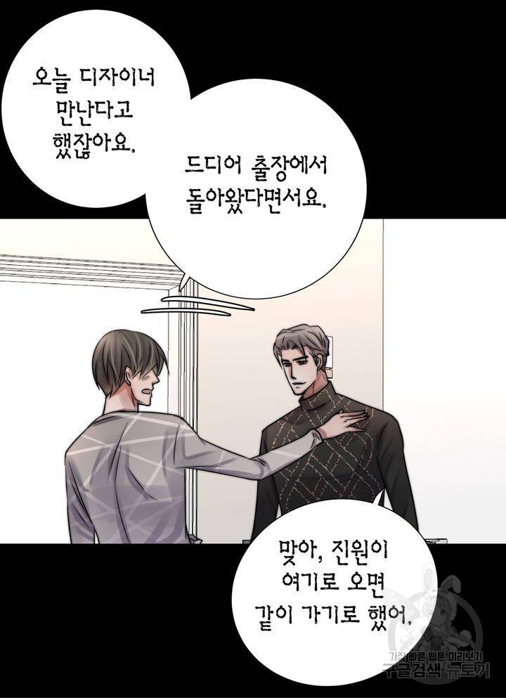 파트너의 영역 ∼바이 앤 하이∼ 113화 54