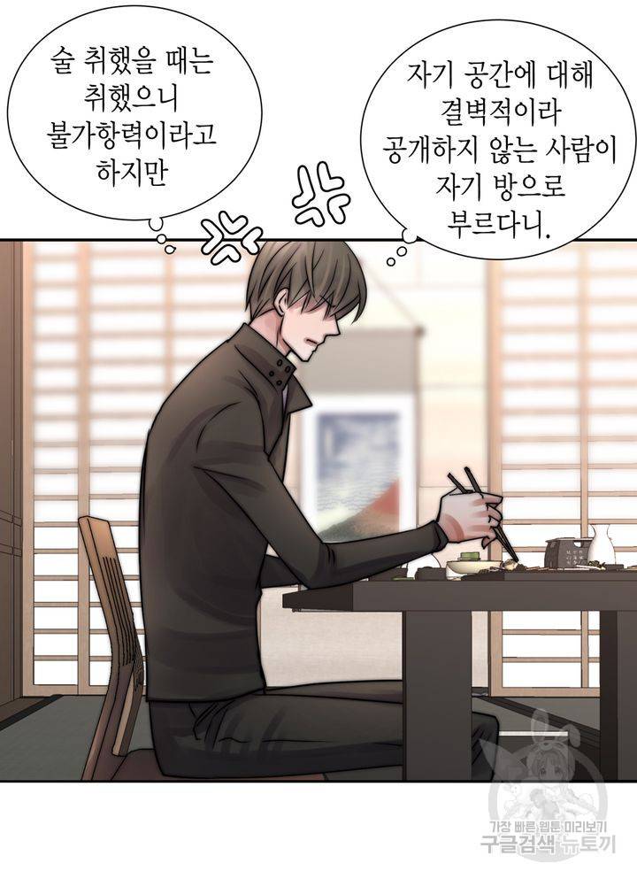 파트너의 영역 ∼바이 앤 하이∼ 113화 57