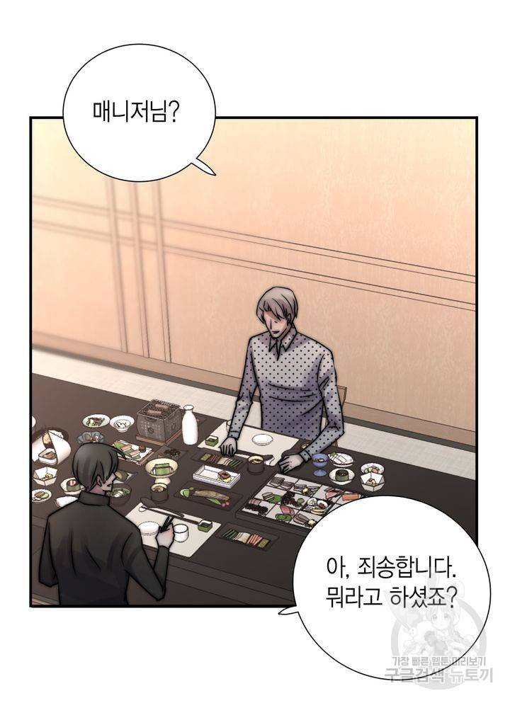 파트너의 영역 ∼바이 앤 하이∼ 113화 58