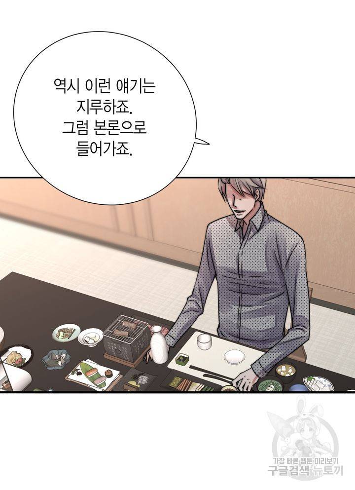 파트너의 영역 ∼바이 앤 하이∼ 113화 59