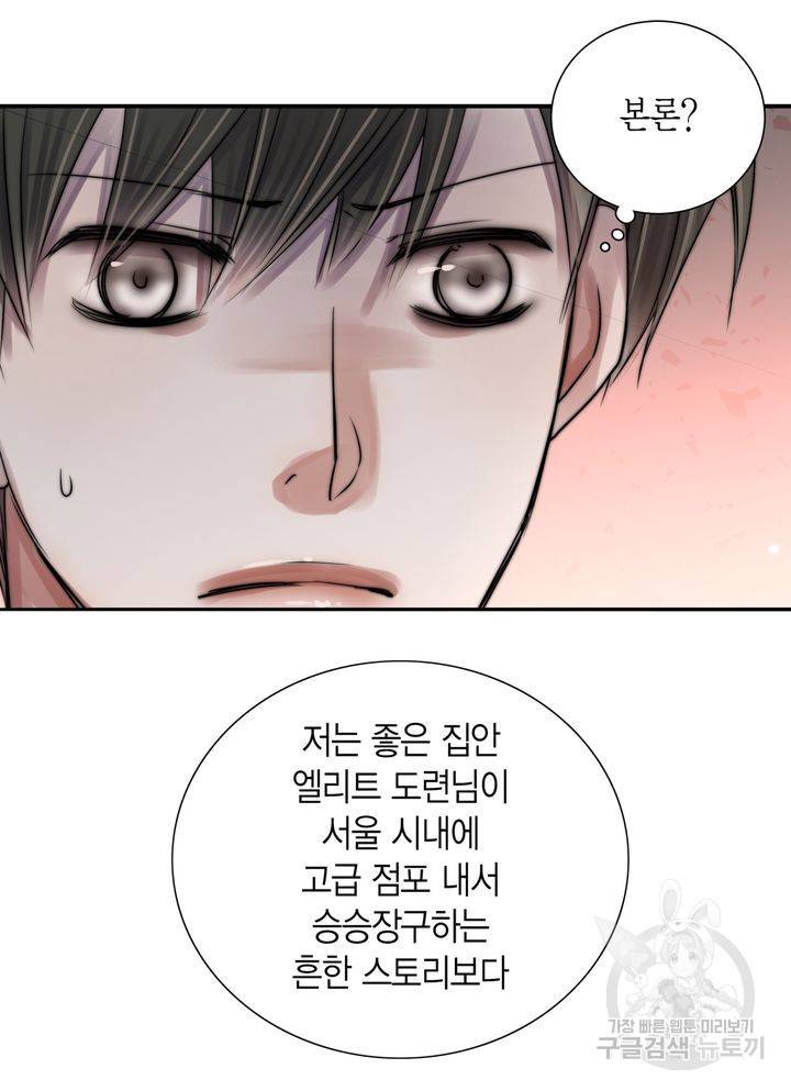 파트너의 영역 ∼바이 앤 하이∼ 113화 60