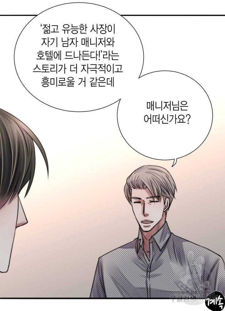 파트너의 영역 ∼바이 앤 하이∼ 113화 61
