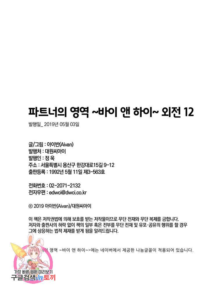 파트너의 영역 ∼바이 앤 하이∼ 113화 62