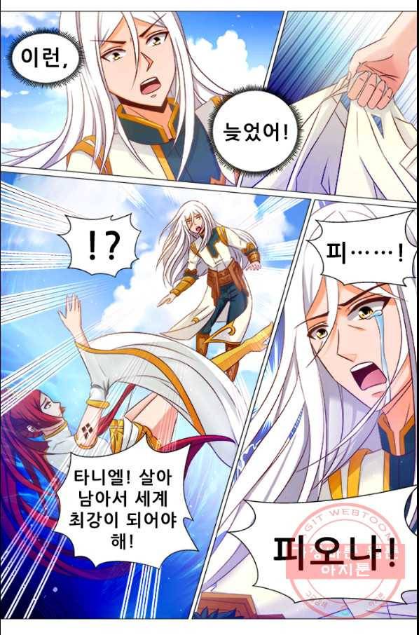 영무제존 : 94화 3