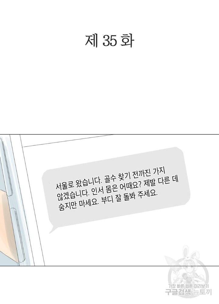 시작부터 끝까지 35화 2