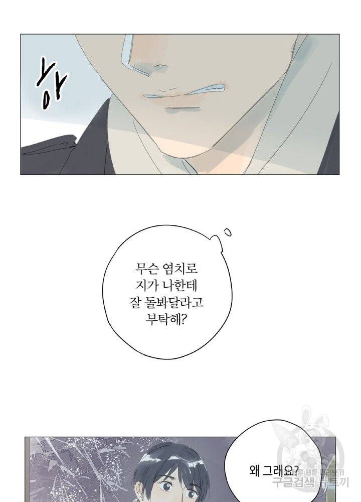 시작부터 끝까지 35화 3