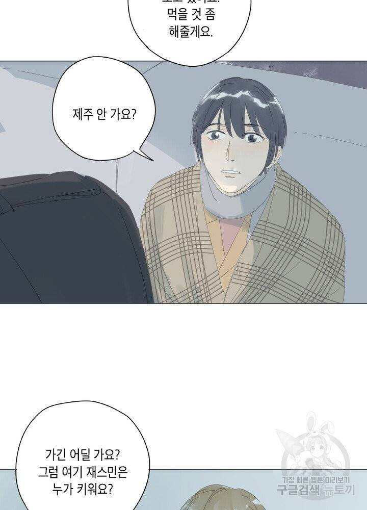 시작부터 끝까지 35화 5