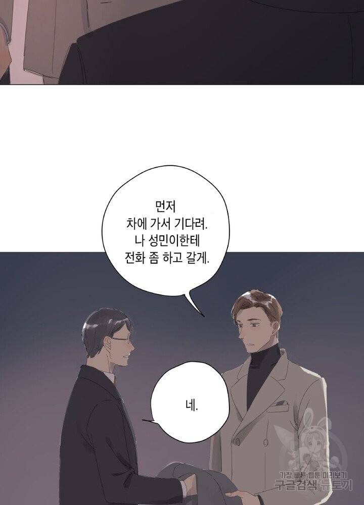 시작부터 끝까지 35화 10