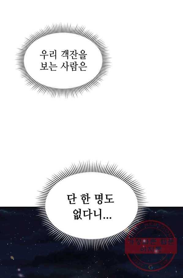 풍운객잔 15화 8