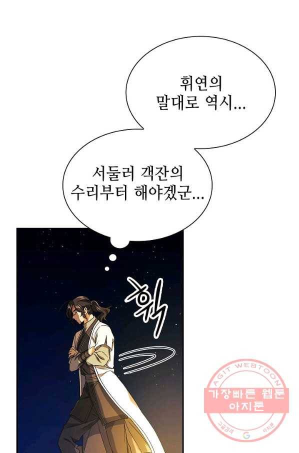 풍운객잔 15화 10