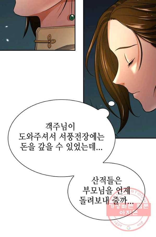 풍운객잔 15화 16