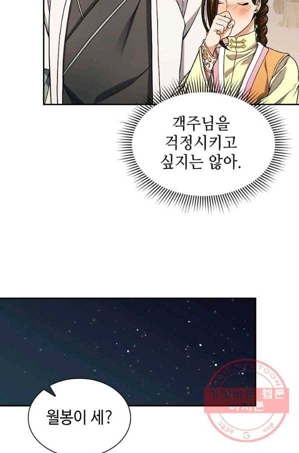 풍운객잔 15화 23