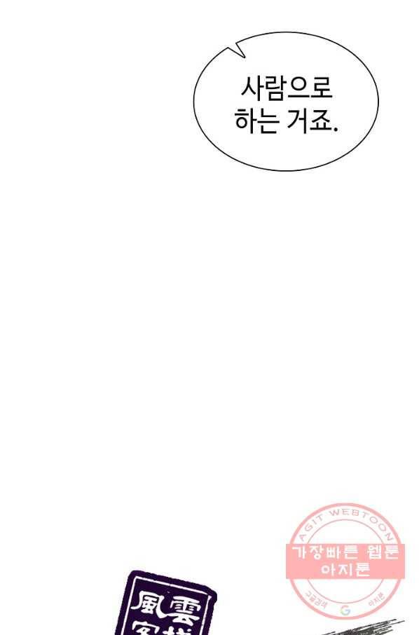 풍운객잔 15화 32