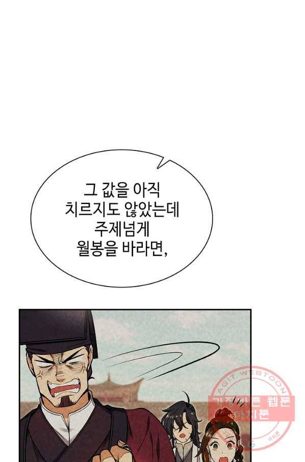 풍운객잔 15화 39