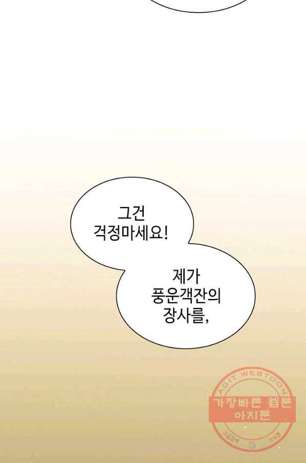 풍운객잔 15화 45