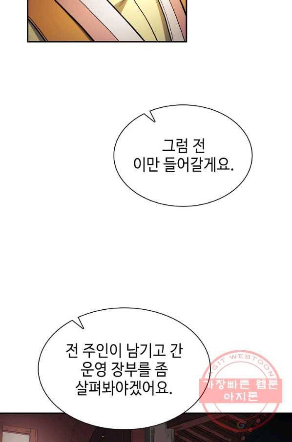 풍운객잔 15화 50