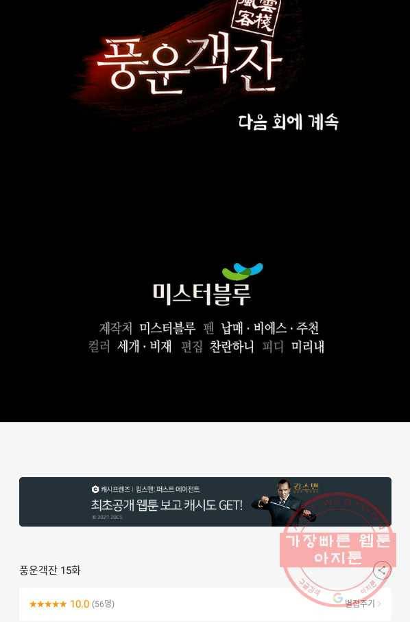 풍운객잔 15화 95