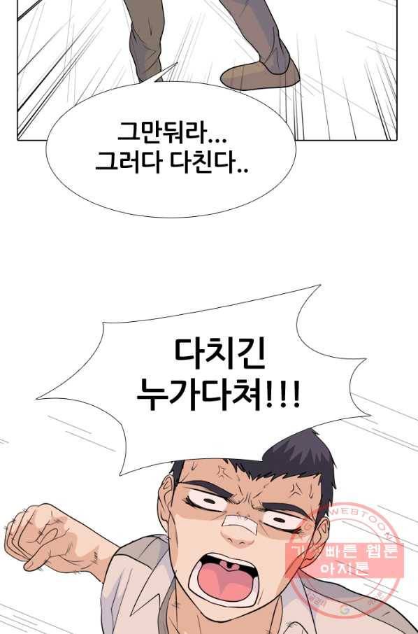 고교전설 196화 천재 파이터 20