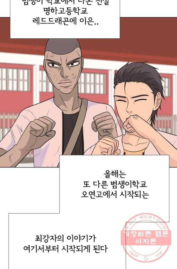 고교전설 196화 천재 파이터 84