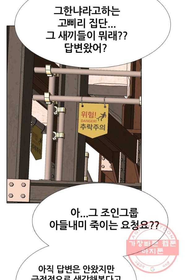 고교전설 196화 천재 파이터 89